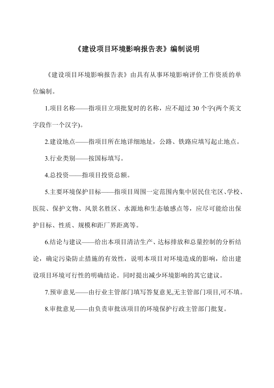 广州依天包装制品有限公司建设项目环境影响报告表.doc_第2页