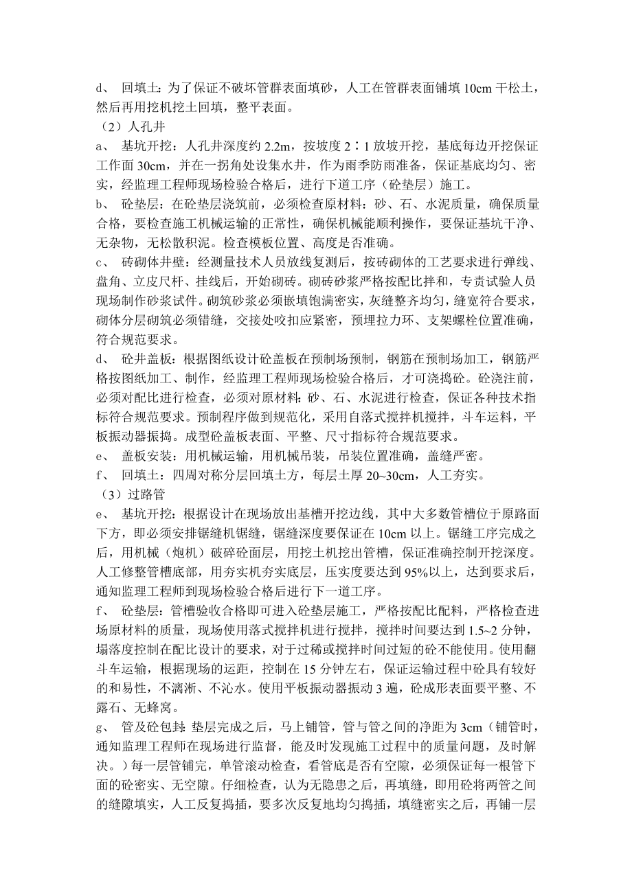 通信工程施工方案.doc_第2页