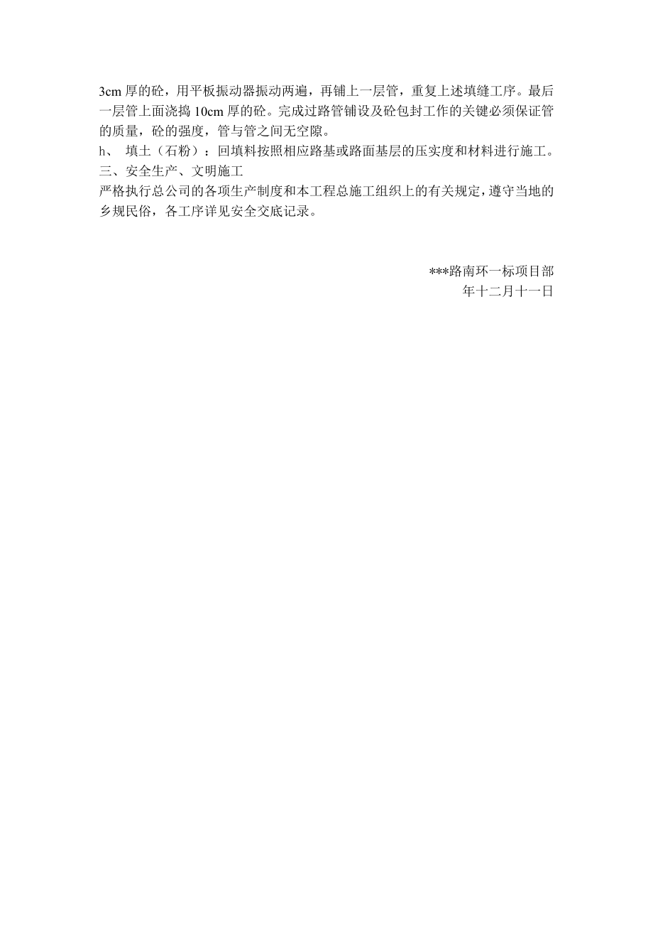 通信工程施工方案.doc_第3页