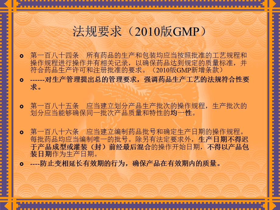 药品生产管理(GMP培训教材)课件.ppt_第3页