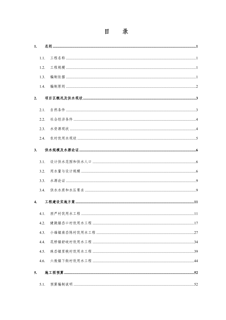 三门县饮用水工程设计说明书.doc_第2页