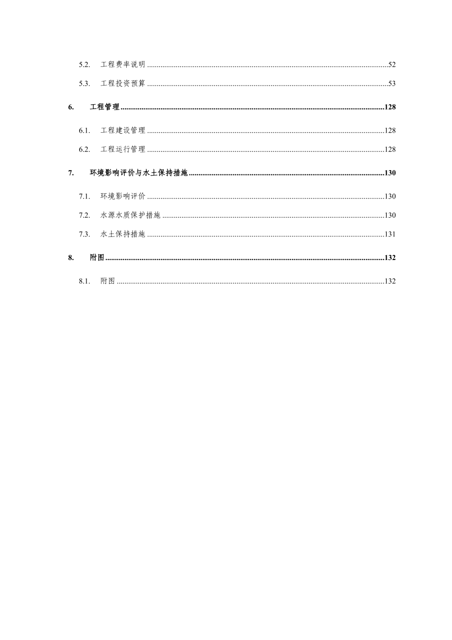 三门县饮用水工程设计说明书.doc_第3页