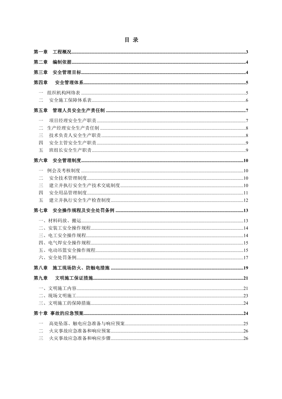 颐园外装工程施工安全专项方案.doc_第2页