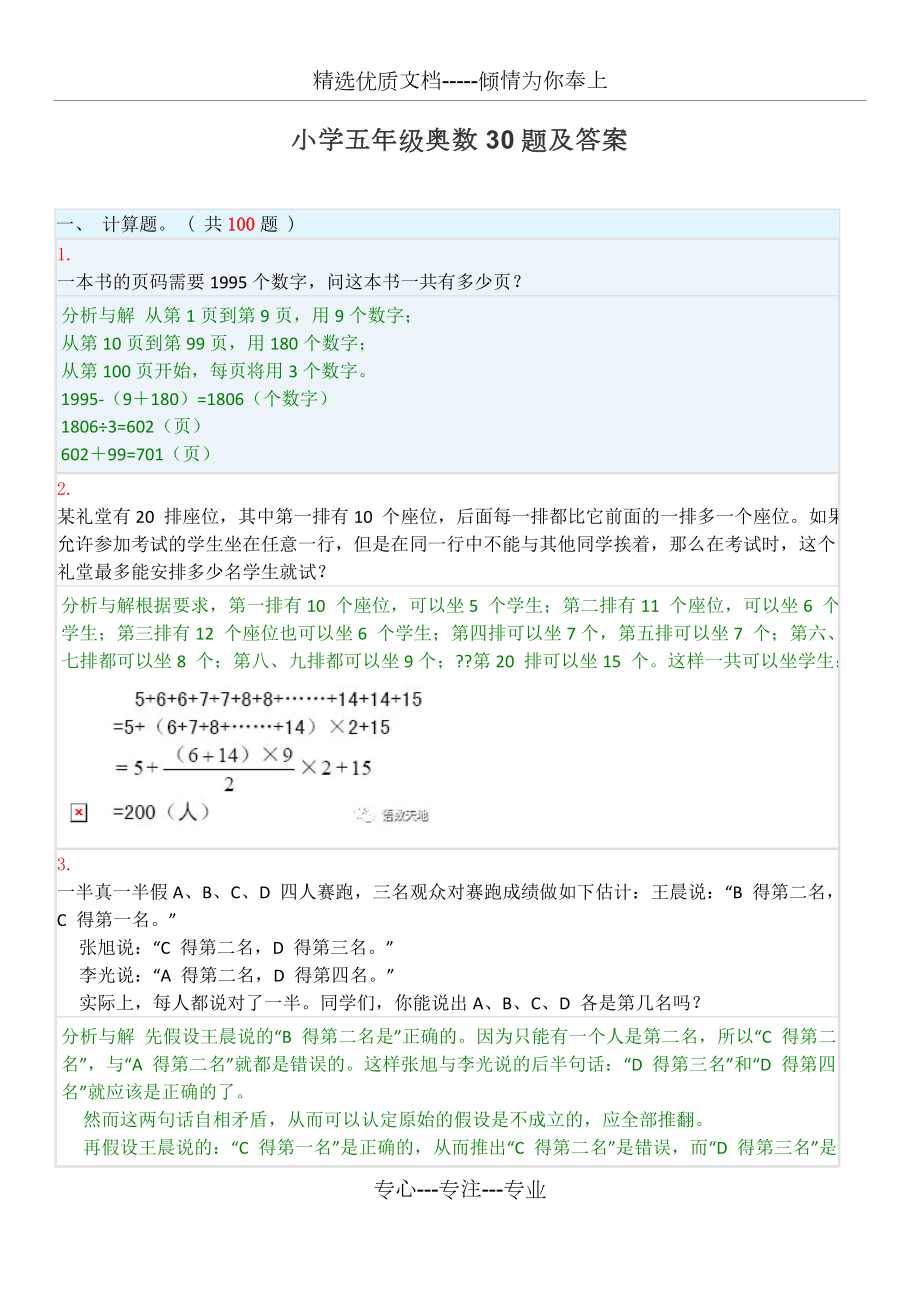 小学五年级奥数30题及答案.docx_第1页