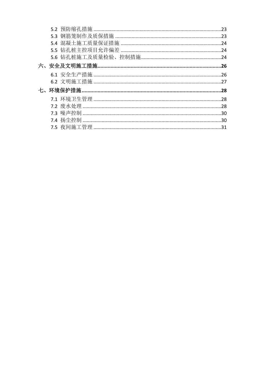 钻孔桩施工方案2.doc_第2页