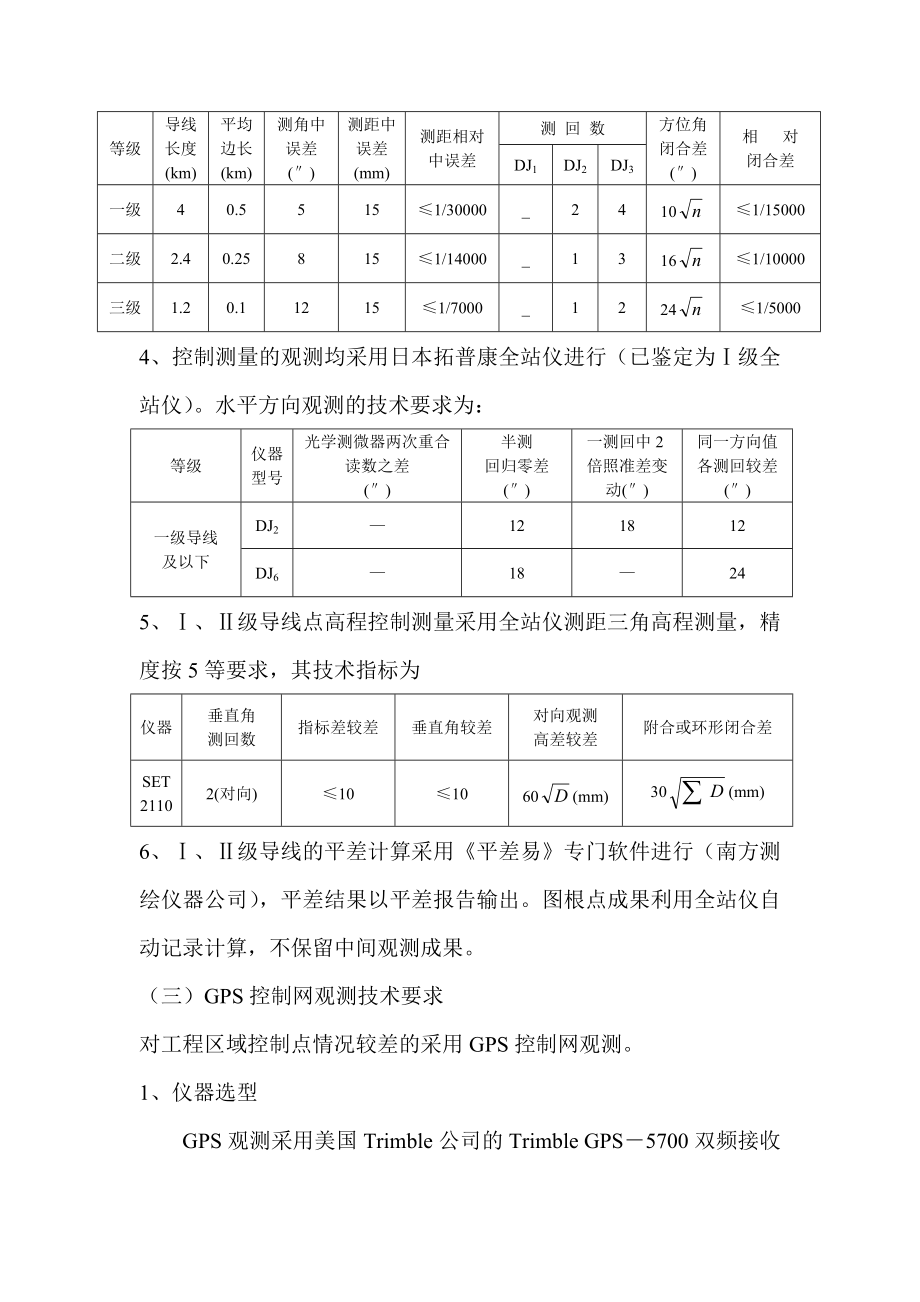 土石方测量方案.doc_第3页