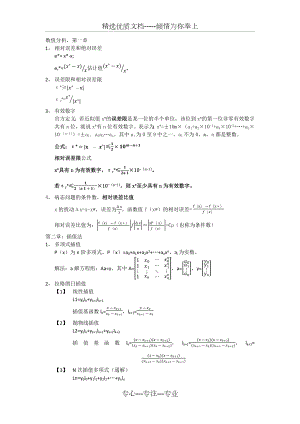 数值分析公式大全.docx