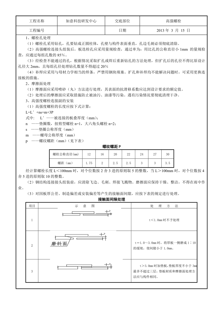 高强螺栓安全、技术交底记录.doc_第2页