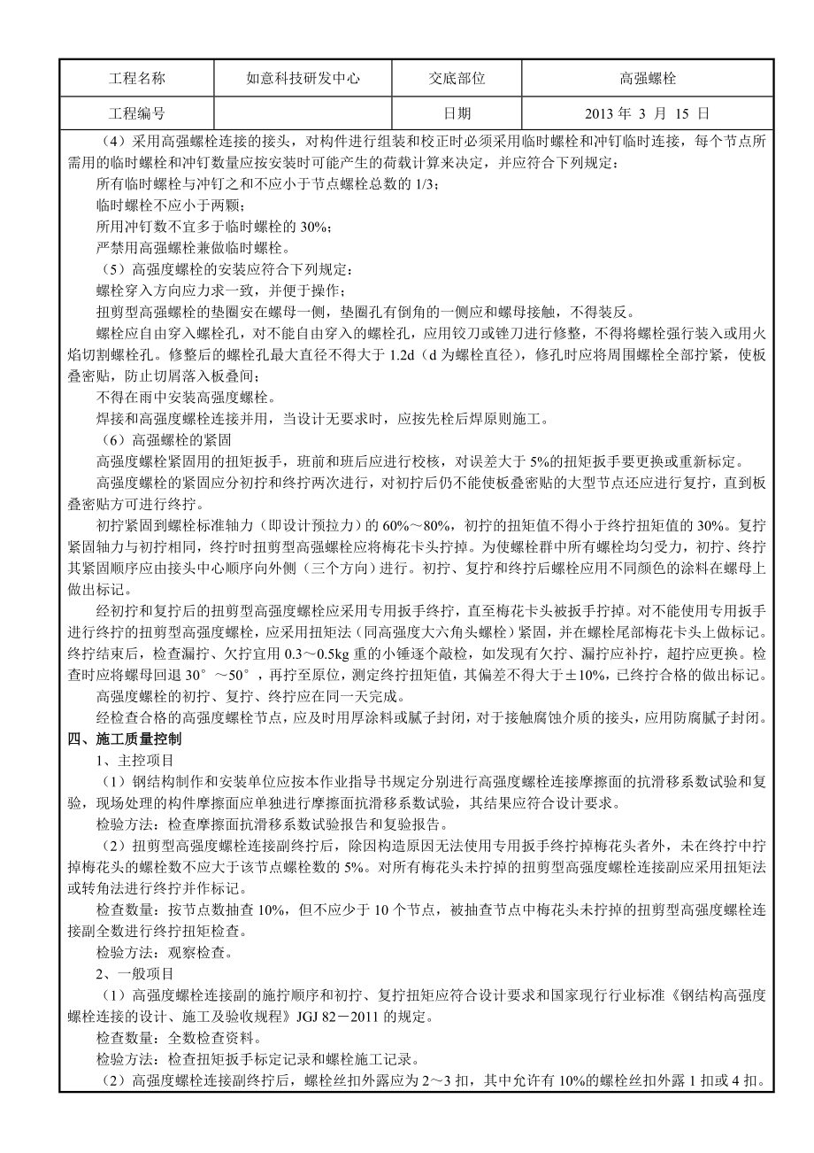 高强螺栓安全、技术交底记录.doc_第3页