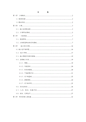 迪卡侬东侧河道整治工程施工组织设计.doc