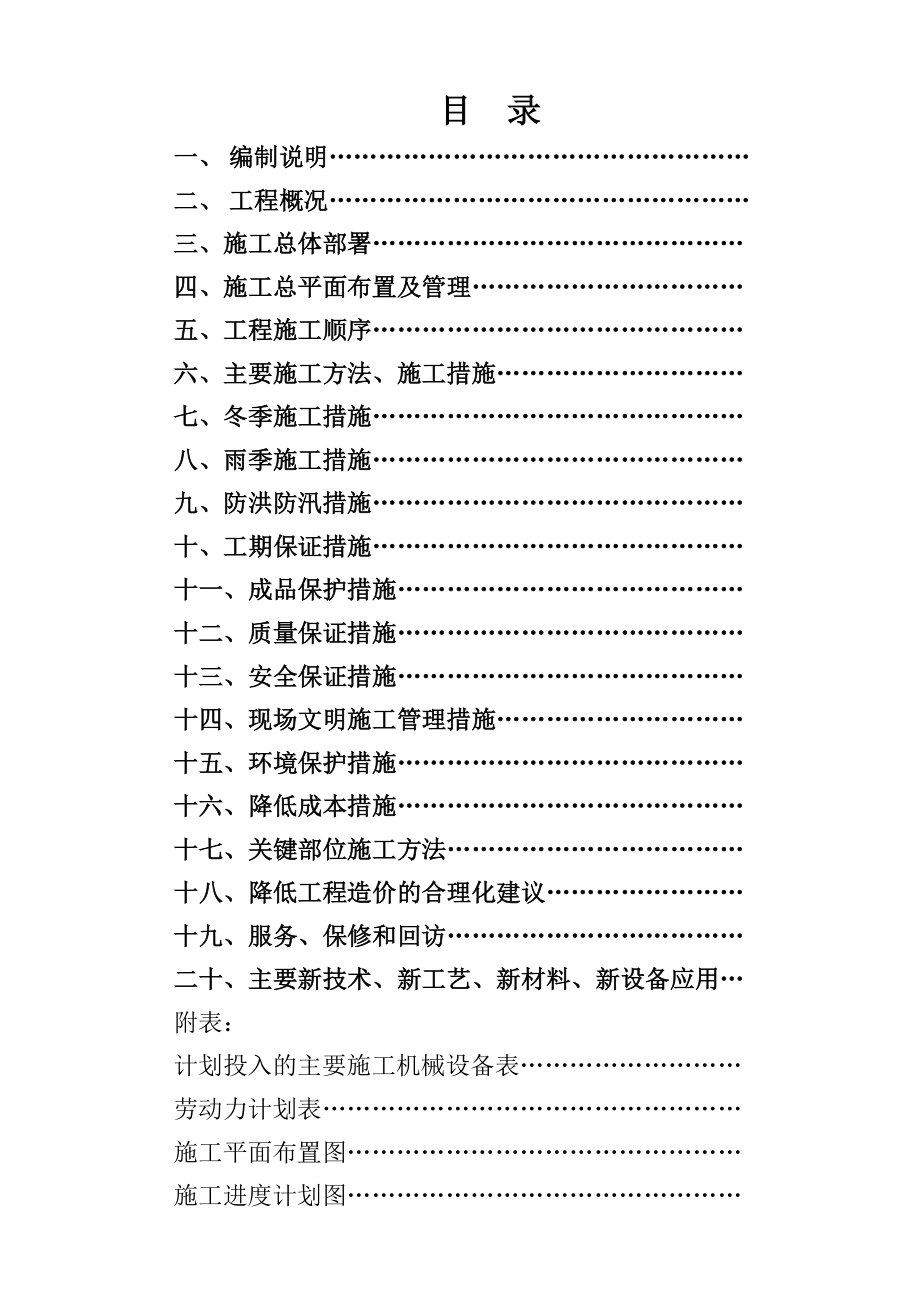 鄂尔多斯东海新能源有限公司综合办公楼工程施工组织设计.doc_第2页