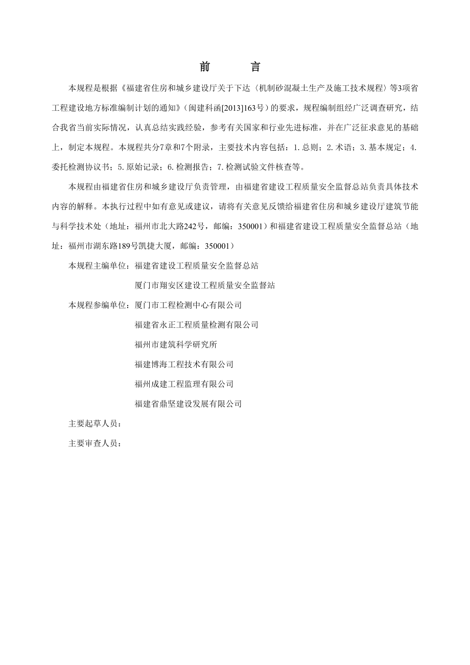 33附件《福建省建筑基桩检测文件管理规程》（征求意见稿）....doc_第2页