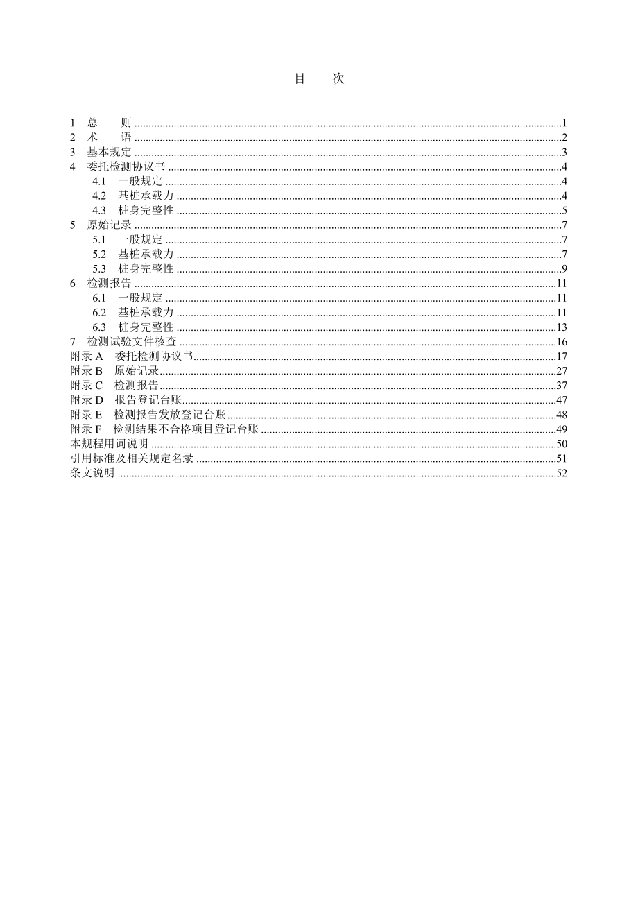 33附件《福建省建筑基桩检测文件管理规程》（征求意见稿）....doc_第3页