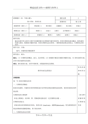 生物化学教案-第十四章肝脏生化-2学时.doc