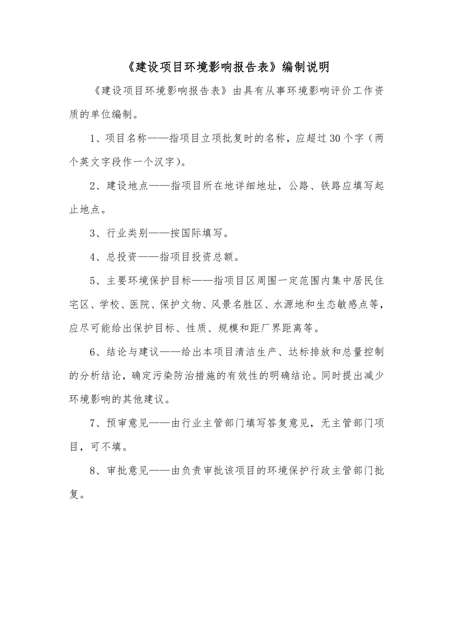 XX名城一期建设项目环境影响报告表.doc_第1页