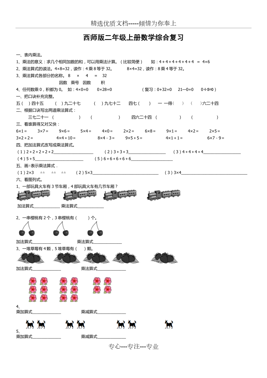 西师版二年级上册数学综合复习.doc_第1页