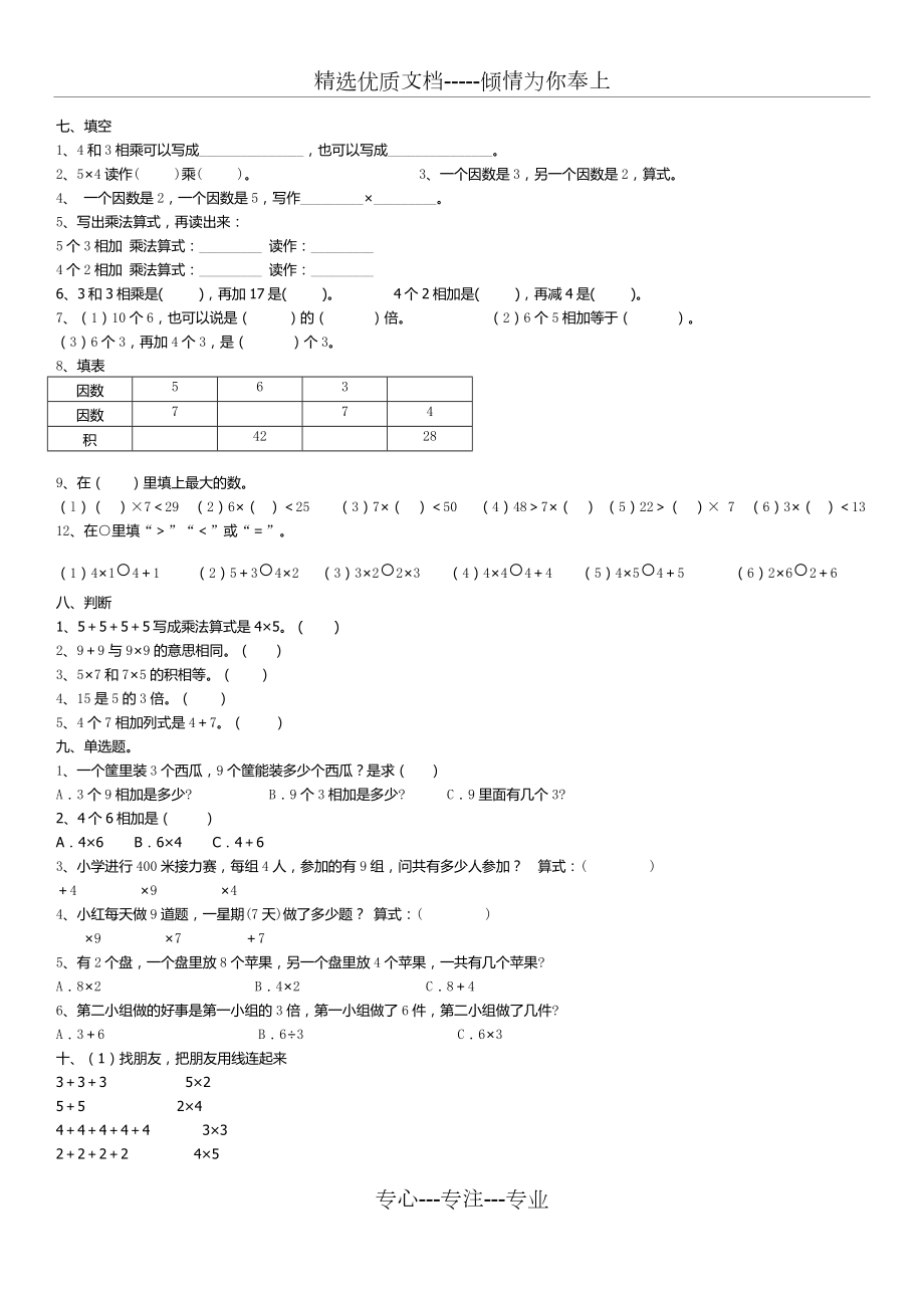 西师版二年级上册数学综合复习.doc_第2页