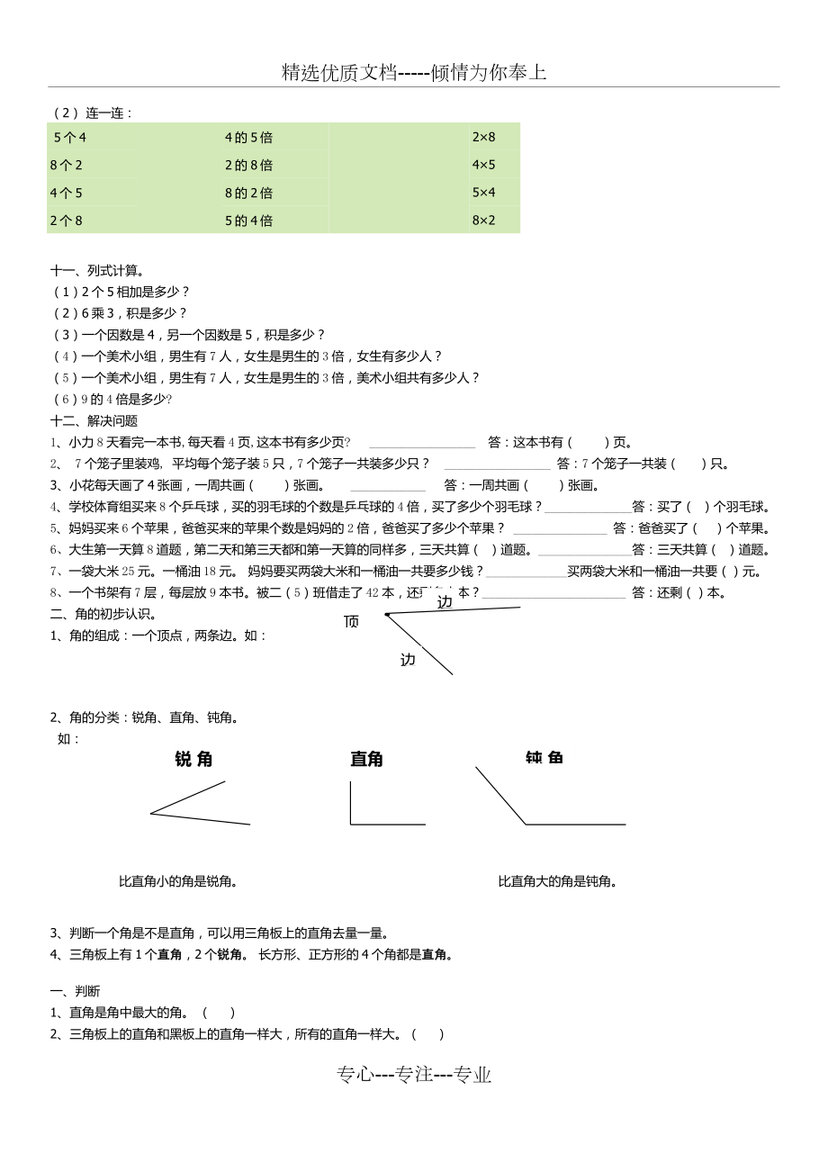 西师版二年级上册数学综合复习.doc_第3页