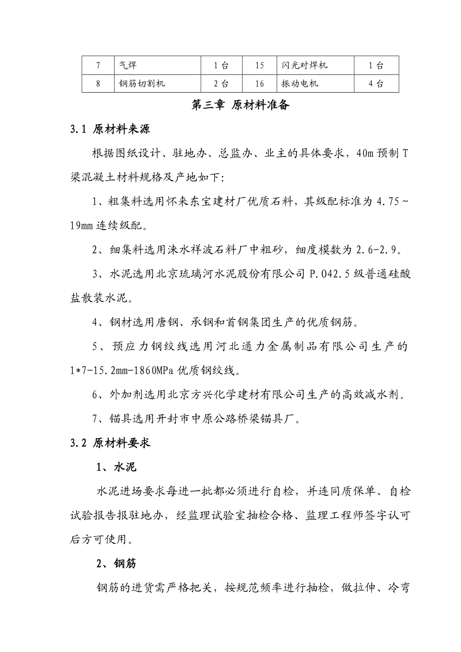 40米预制T梁施工方案.doc_第3页