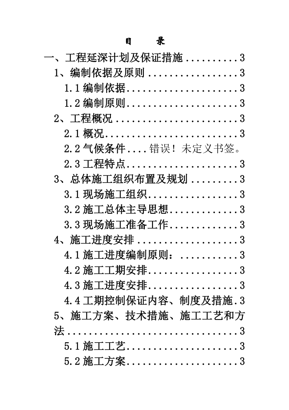 谢尔塔拉露天煤矿槽探工程(一标段)施工组织设计.doc_第2页