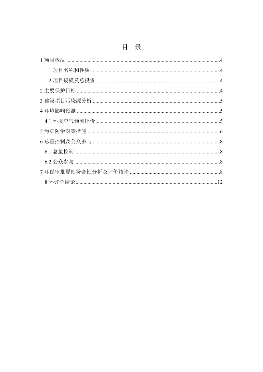 温州正耀合金工具有限公司生产及辅助非生产用房建设项目环境影响报告书.doc_第2页