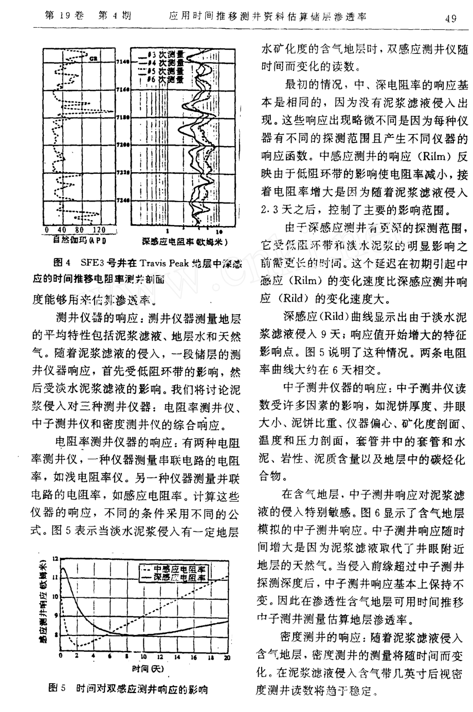 应用时间推移测井资料估算储层渗透率.doc_第3页