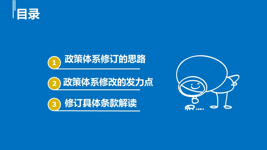 芜湖市1+5+6政策体系修订解读课件.ppt_第2页