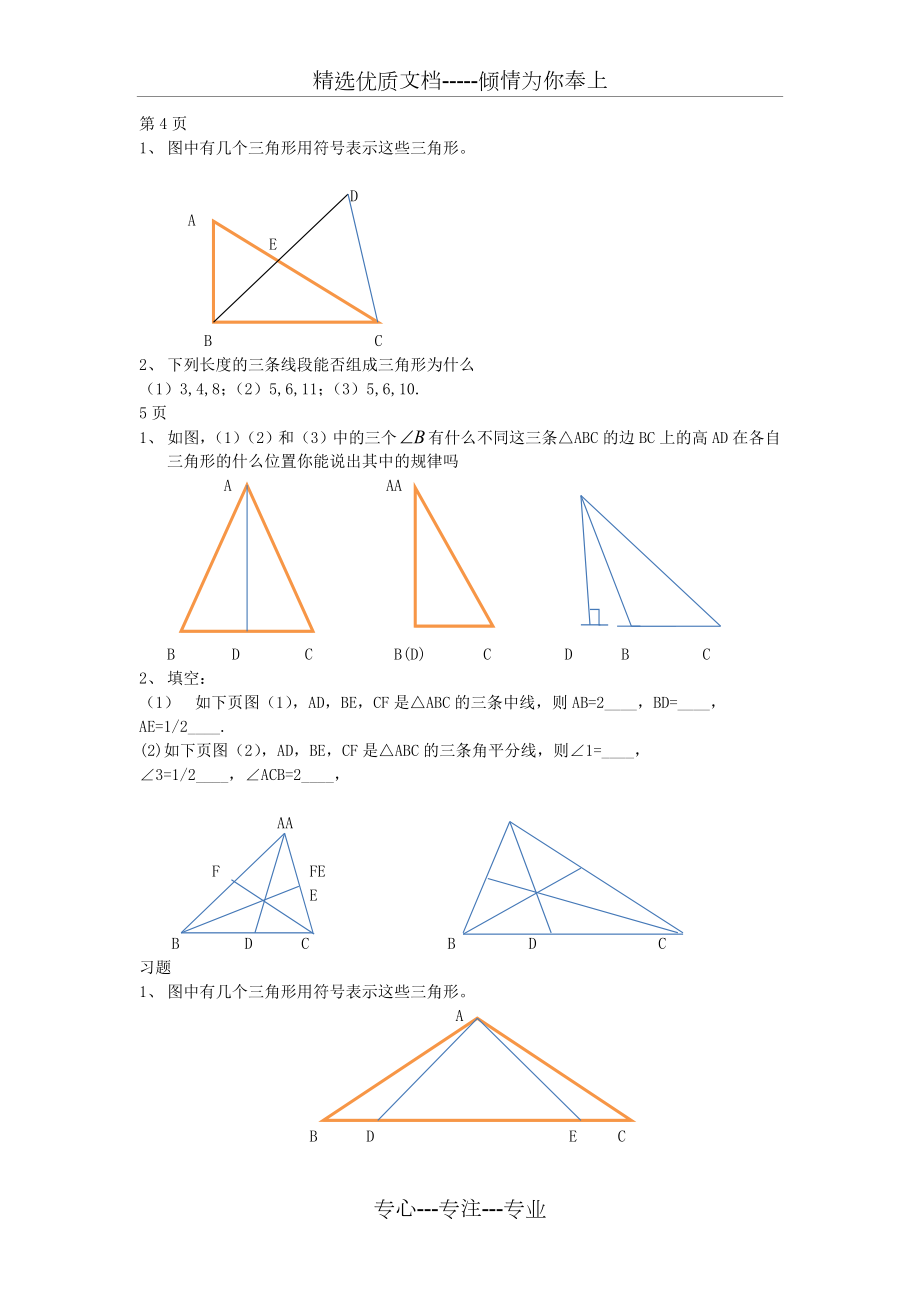 人教版八年级上册数学课后习题.doc_第1页