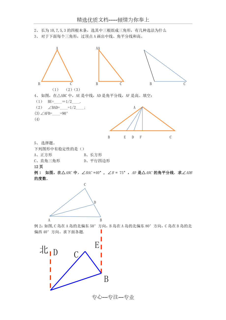 人教版八年级上册数学课后习题.doc_第2页