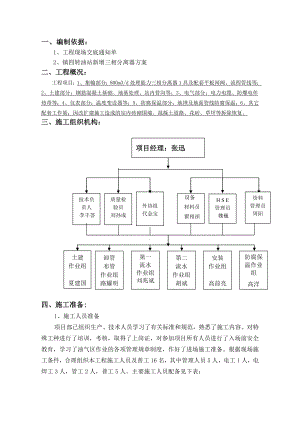 镇四转油站新增三相分离器项目施工方案.doc