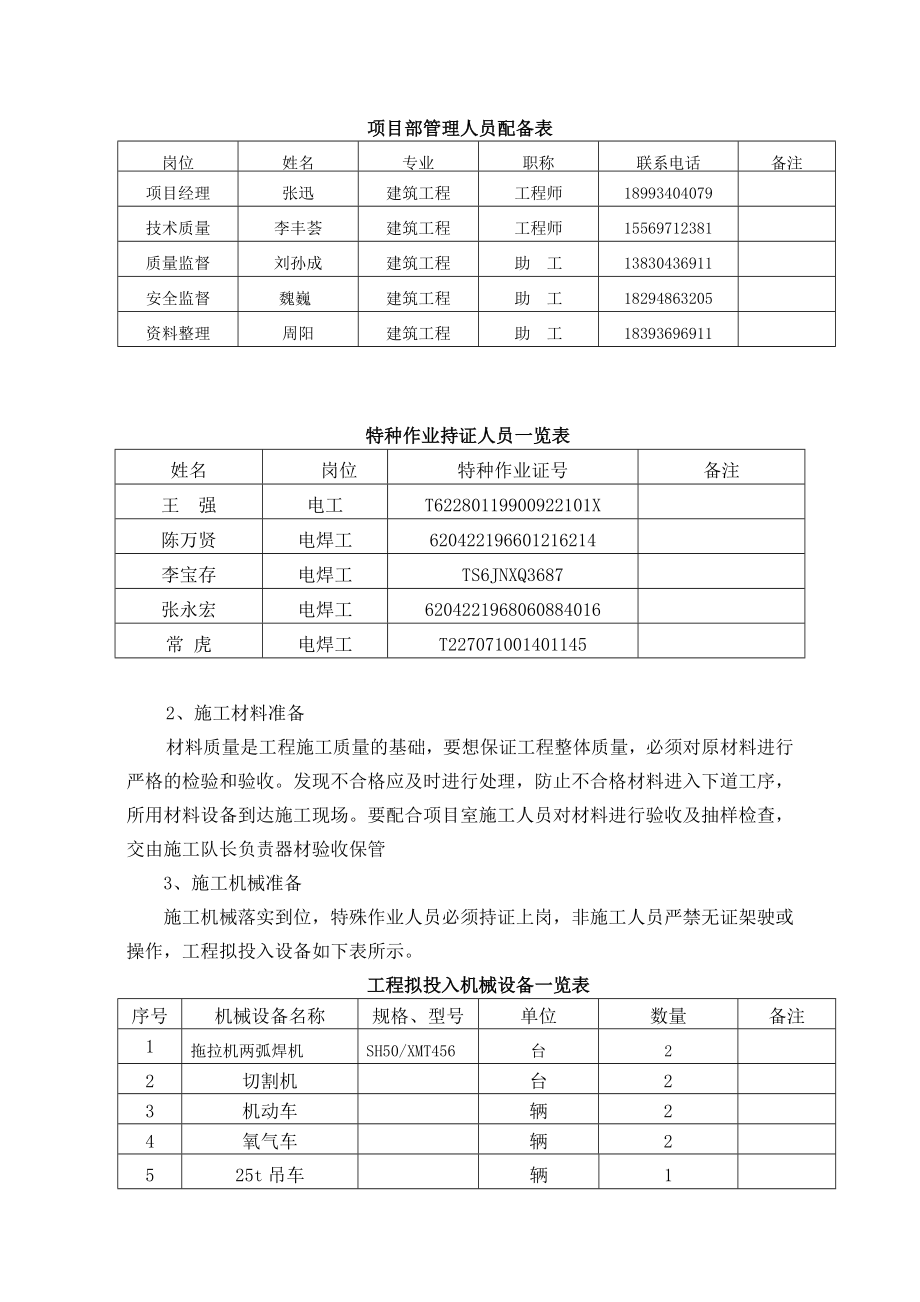 镇四转油站新增三相分离器项目施工方案.doc_第2页