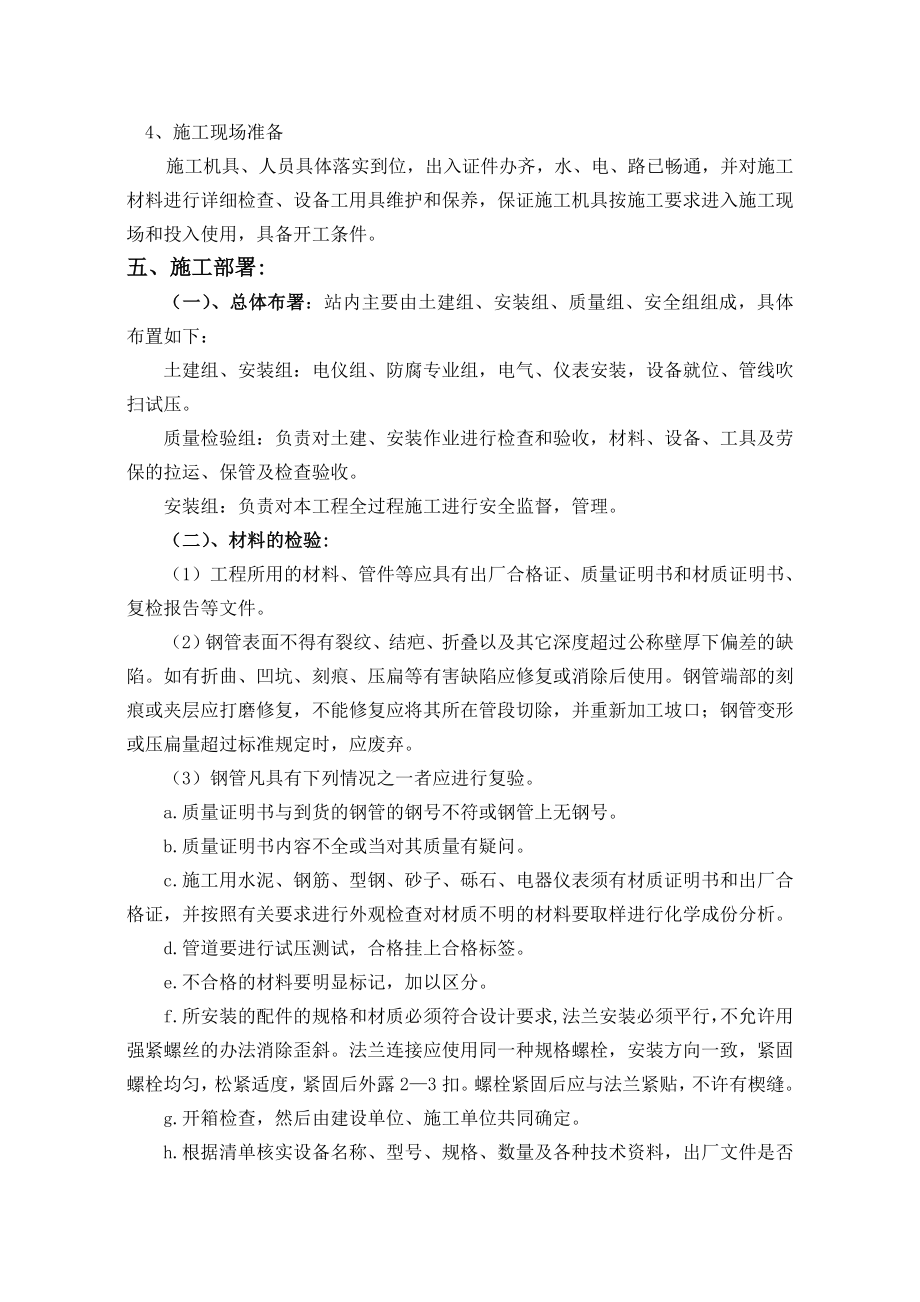 镇四转油站新增三相分离器项目施工方案.doc_第3页