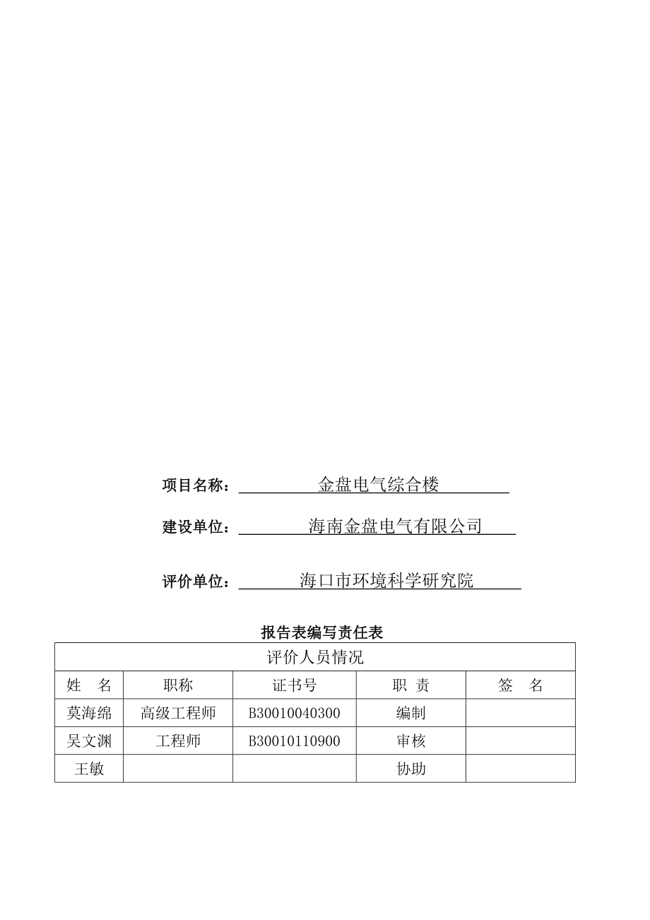 金盘电气综合楼建设项目环境影响评价报告表.doc_第3页