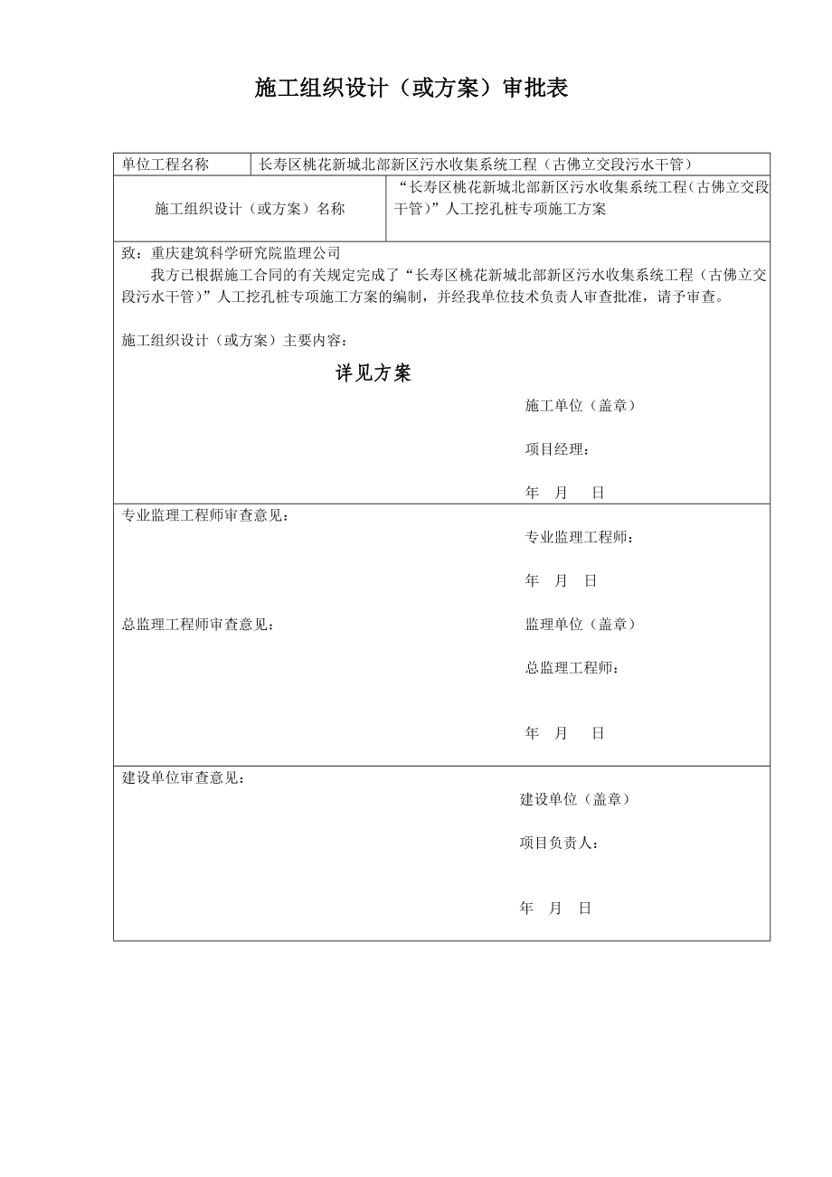 古佛污水人工挖孔桩工程.doc_第2页