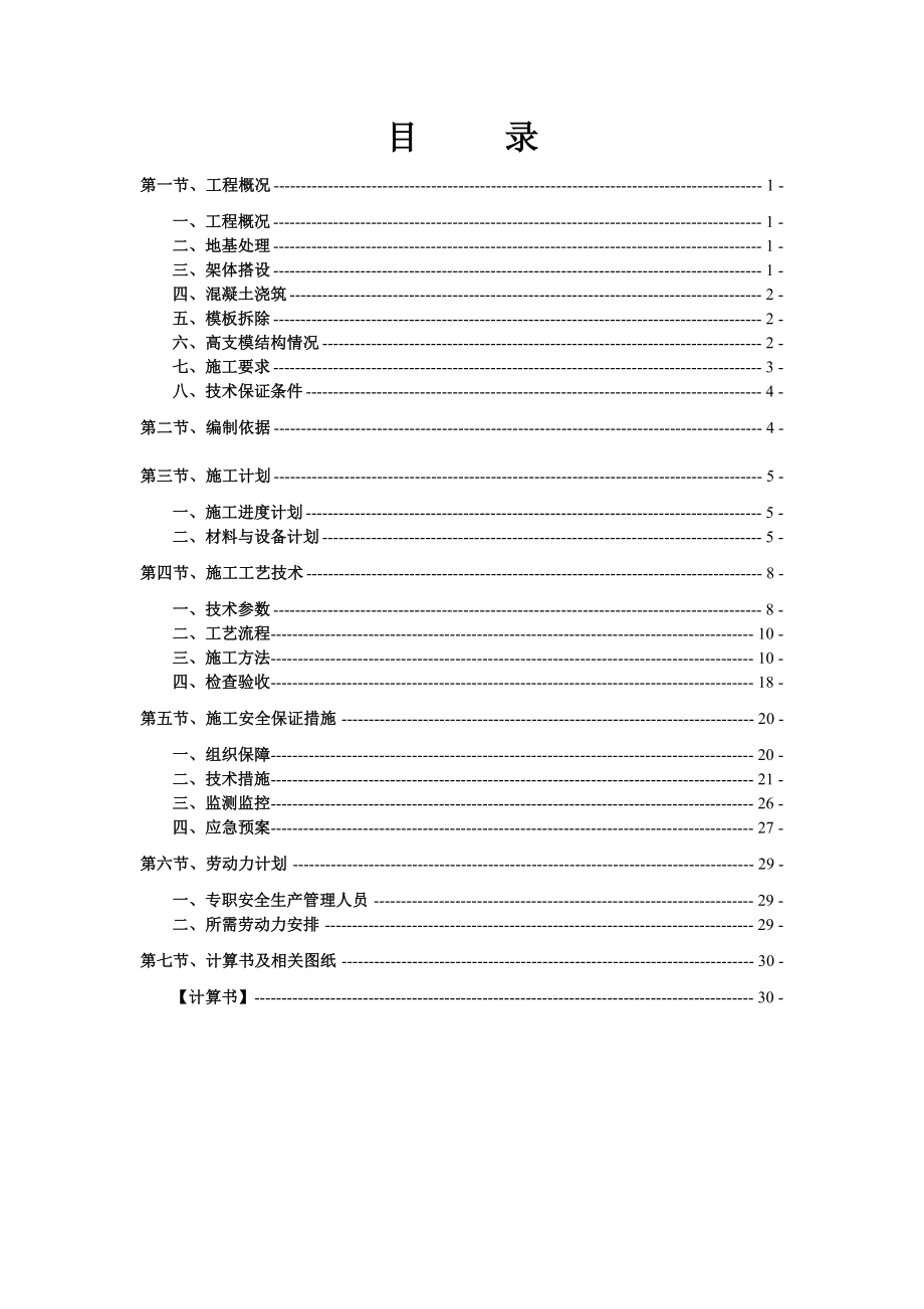 综合楼大跨度模板专项施工方案.doc_第1页