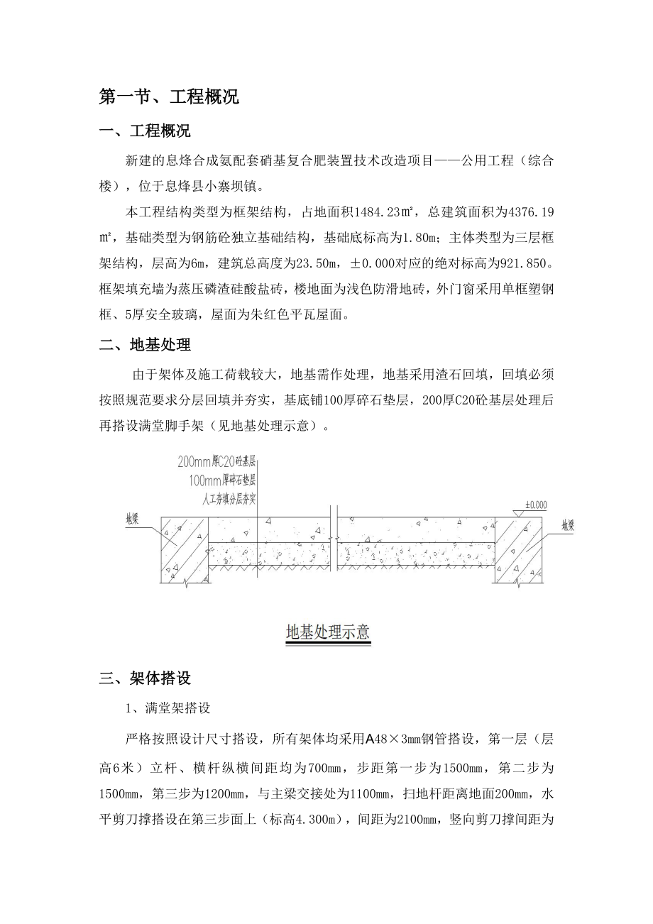 综合楼大跨度模板专项施工方案.doc_第2页