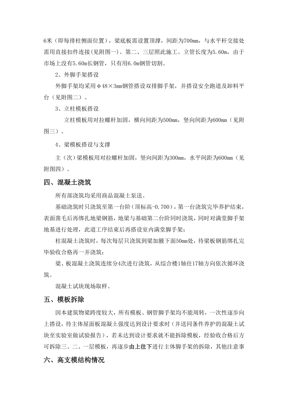 综合楼大跨度模板专项施工方案.doc_第3页