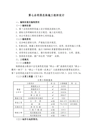 铜黄高速公路大修工程总体施工组织设计.doc