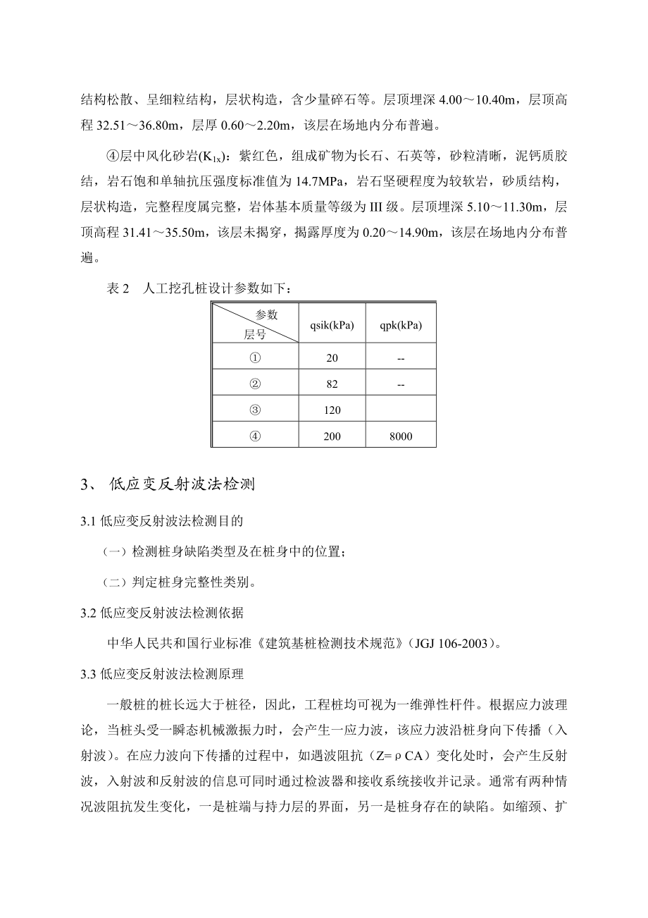 基桩检测报告.doc_第3页