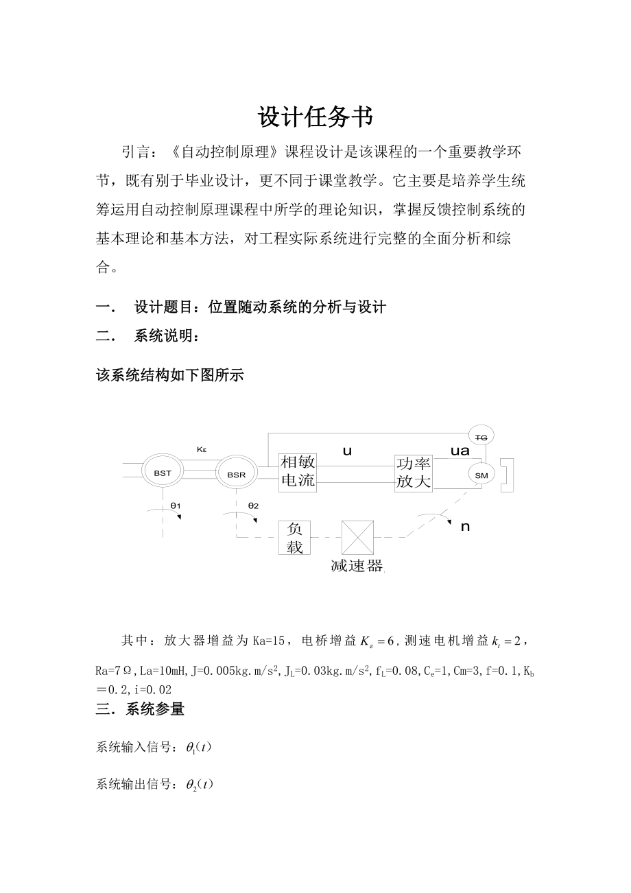 自动控制课程设计.doc_第1页