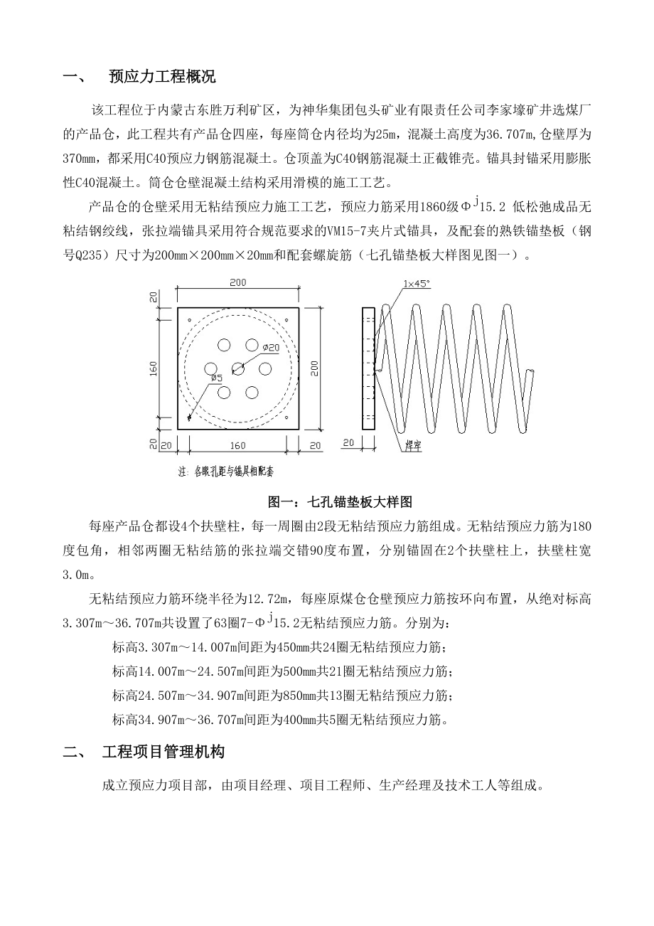 李家壕矿井选煤厂产品仓预应力施工方案.doc_第3页