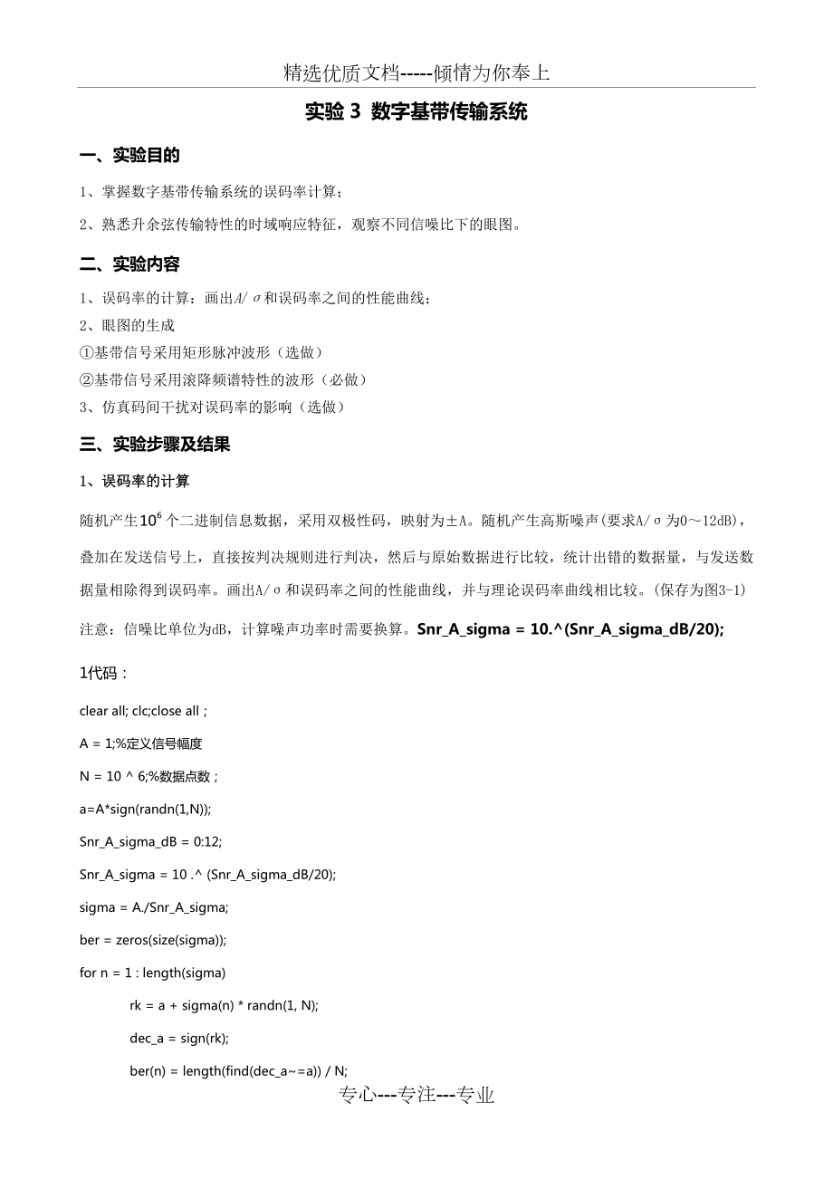 数字基带传输系统--通信原理实验报告.doc_第1页