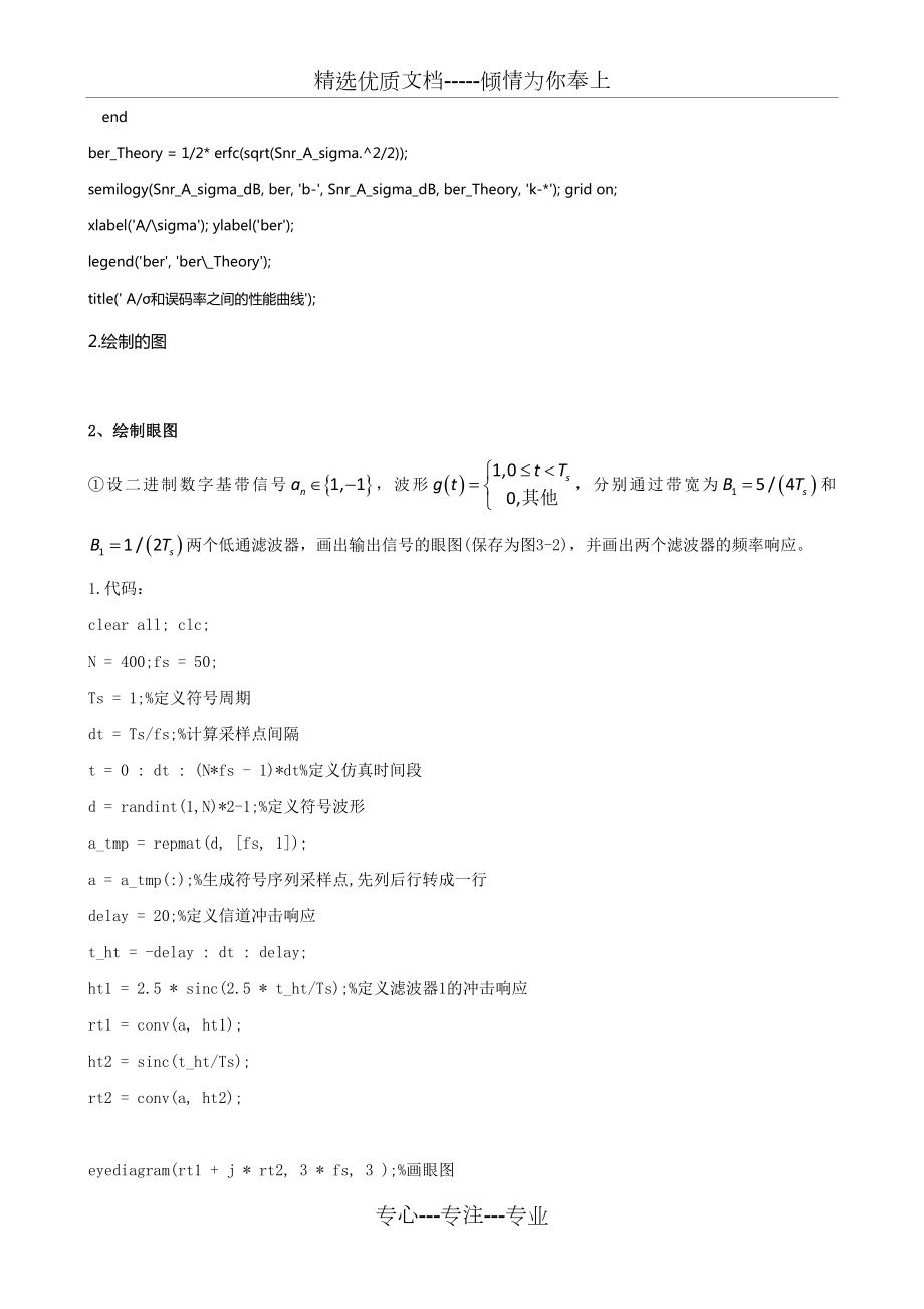 数字基带传输系统--通信原理实验报告.doc_第2页