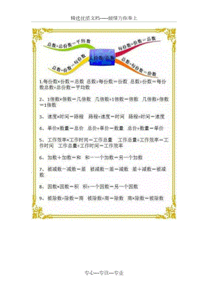 小学1-6年级数学思维导图.doc