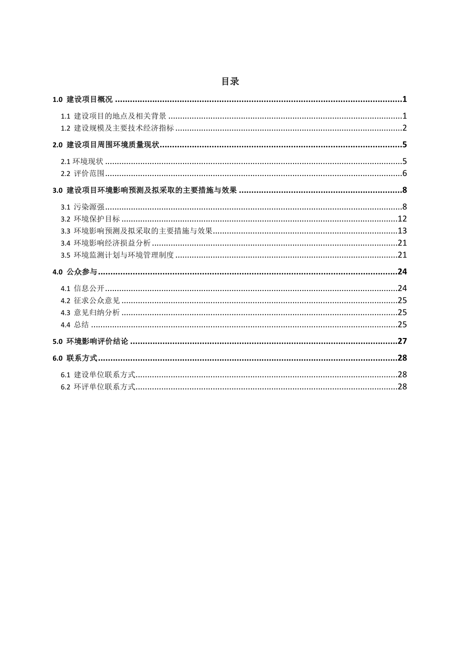 武汉新港张家湾港区祥宏物流综合码头环境影响报告书.doc_第2页