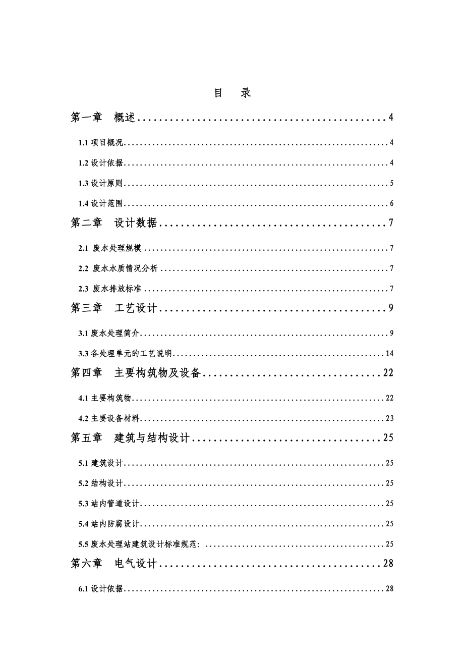 某科技公司污水处理系统设计方案.doc_第2页