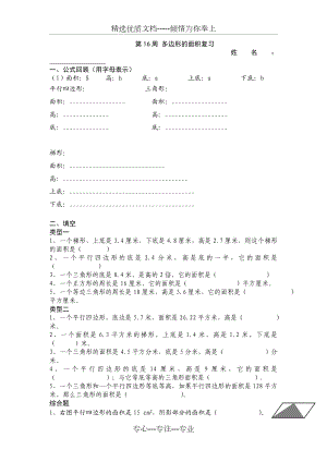 人教版五年级上册数学《多边形的面积》练习题.doc