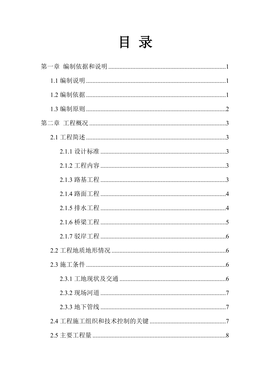 苏州临江路西段路桥施工组织设计.doc_第1页