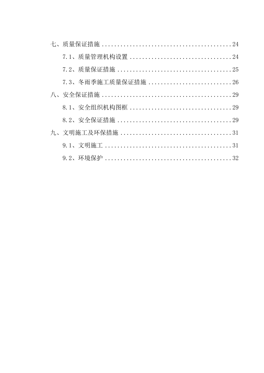 钻孔灌注桩工程专项施工方案.doc_第2页