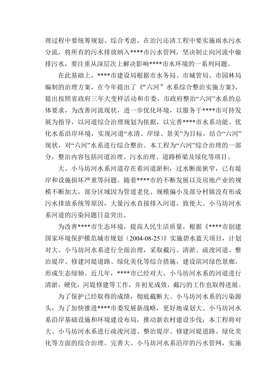 大小马坊河水系综合治理工程项目建议书.doc_第2页